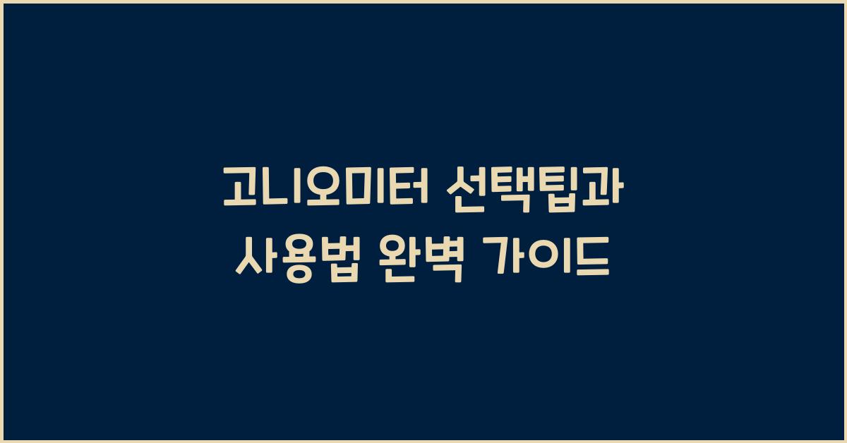고니오미터