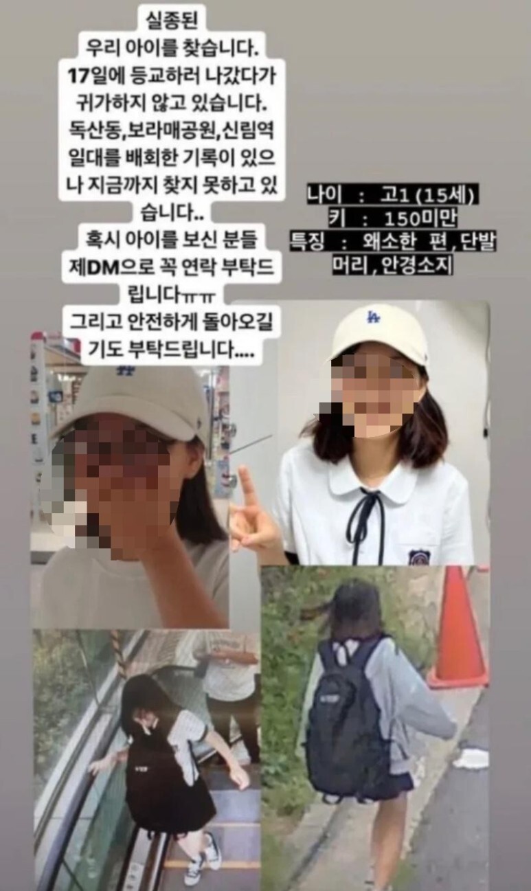  관악구 봉천동 김지혜 고등학생 여고생 실종 사건 영등포구 발견 가출 추정 이유가?
