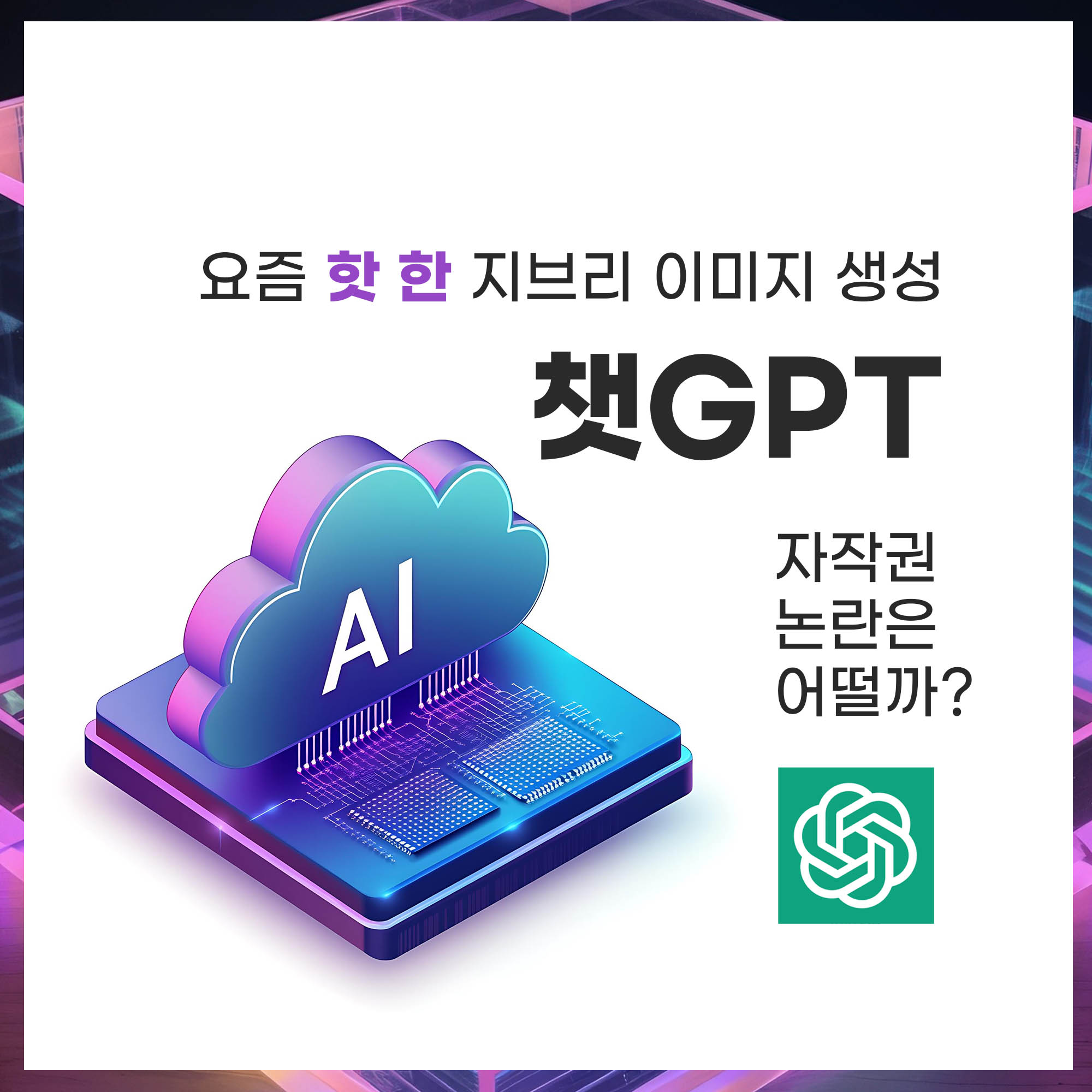 챗GPT 지브리 메인 이미지