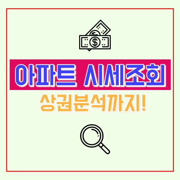  kb국민은행 아파트시세조회