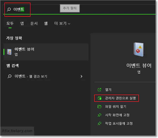 이유없는 컴퓨터의 재부팅 오류 문제 해결해 보기