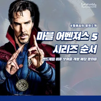 어벤져스 시리즈 순서 줄거리_22