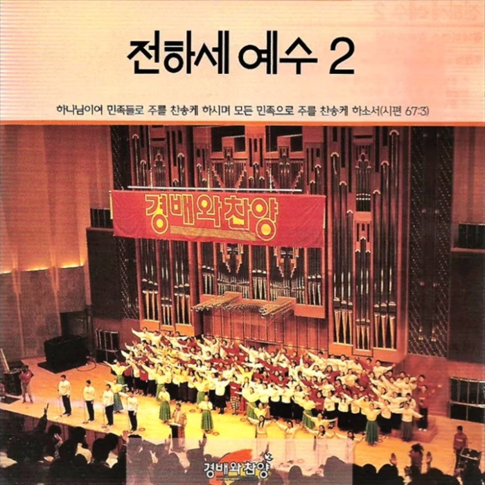 전하세2집앨범