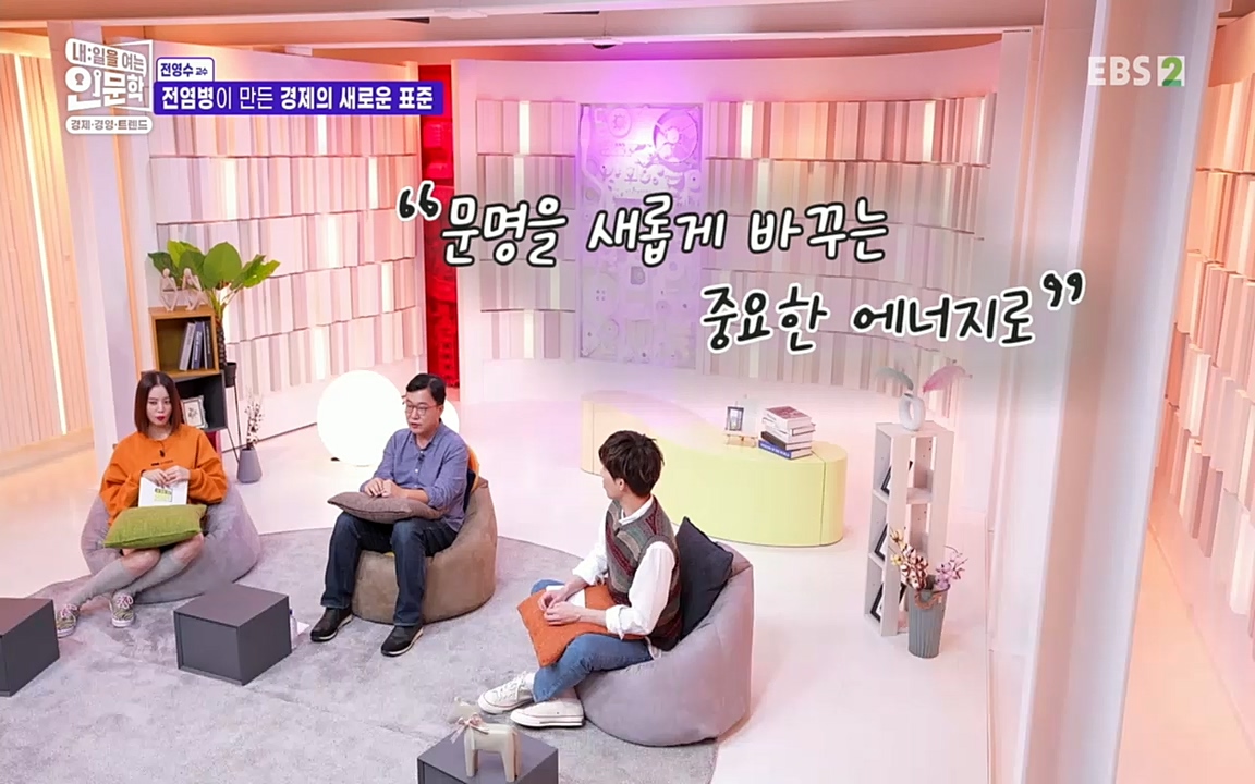 TV - 교육의 중심 EBS역사를 바꾼 전염병과 새로운 경제의 발견.mp4_20220725_210702.633.jpg