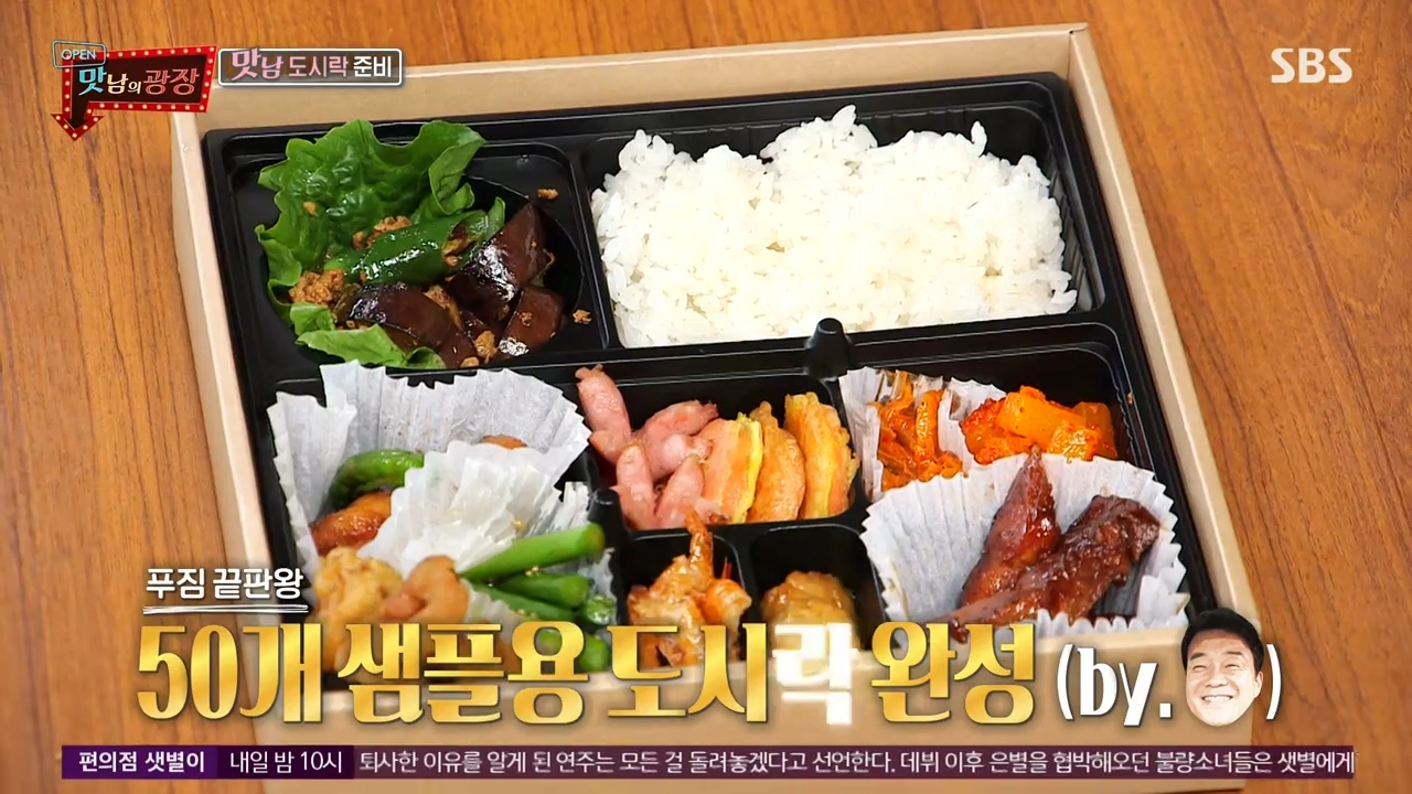  '맛남의 광장' 백종원 11첩 도시락 만드는법 소개 농벤져스 ‘착한 나눔’