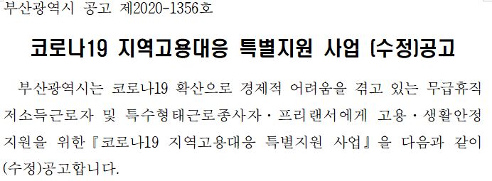 무급휴가 정부지원금 저소득근로자 재난지원금