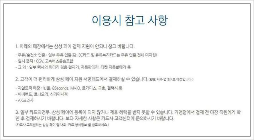 삼성페이 지원기기