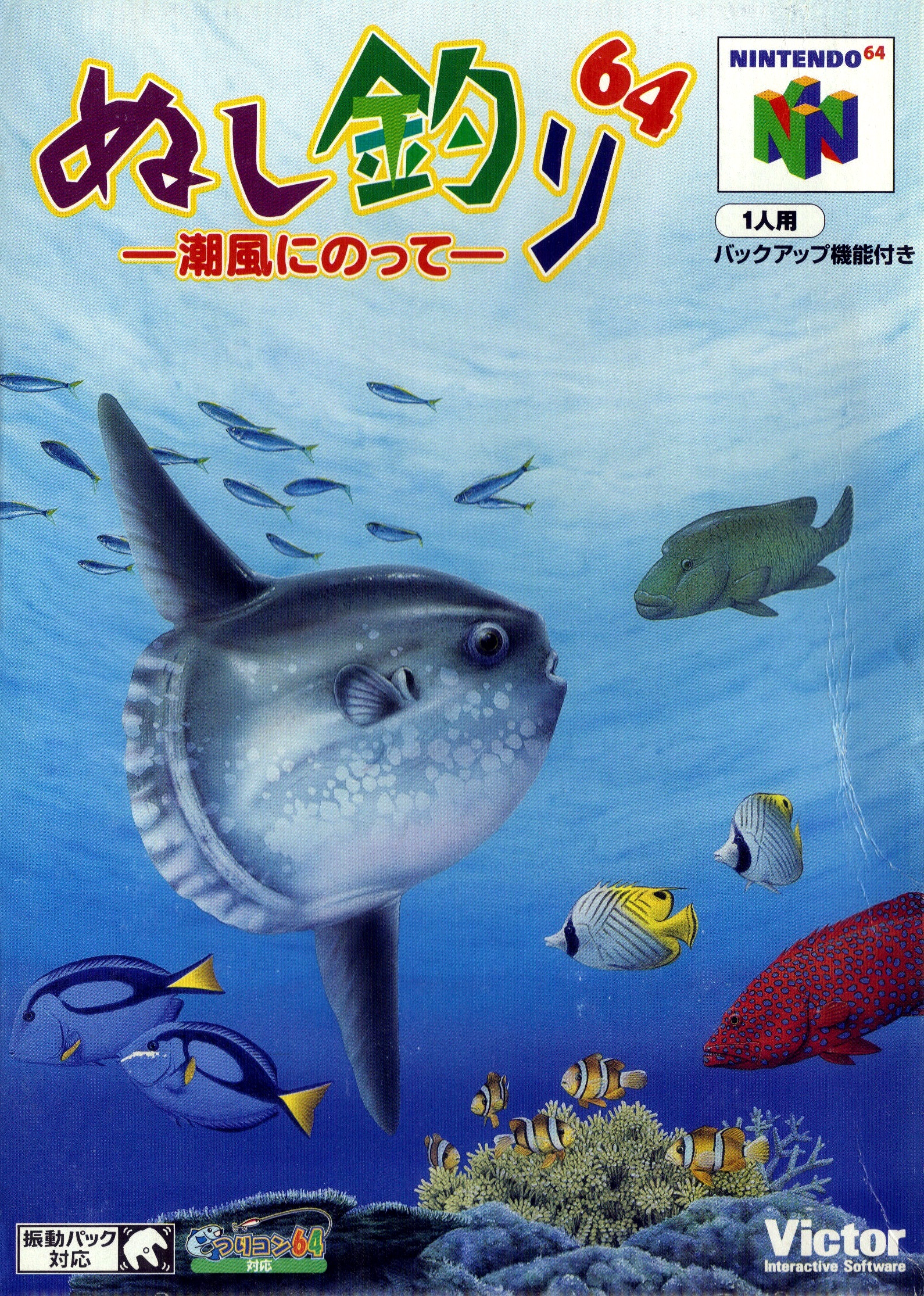  닌텐도 64 / N64 - 낚시 64 바닷바람을 타고 (Nushi Tsuri 64 Shiokaze ni Notte - ぬし釣り64～潮風にのって～) 롬파일 다운로드