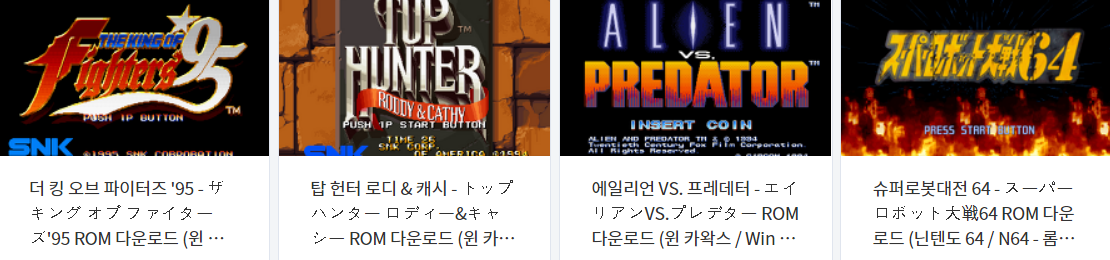  초명작 에뮬레이터 고전게임 다운로드 Vol.1