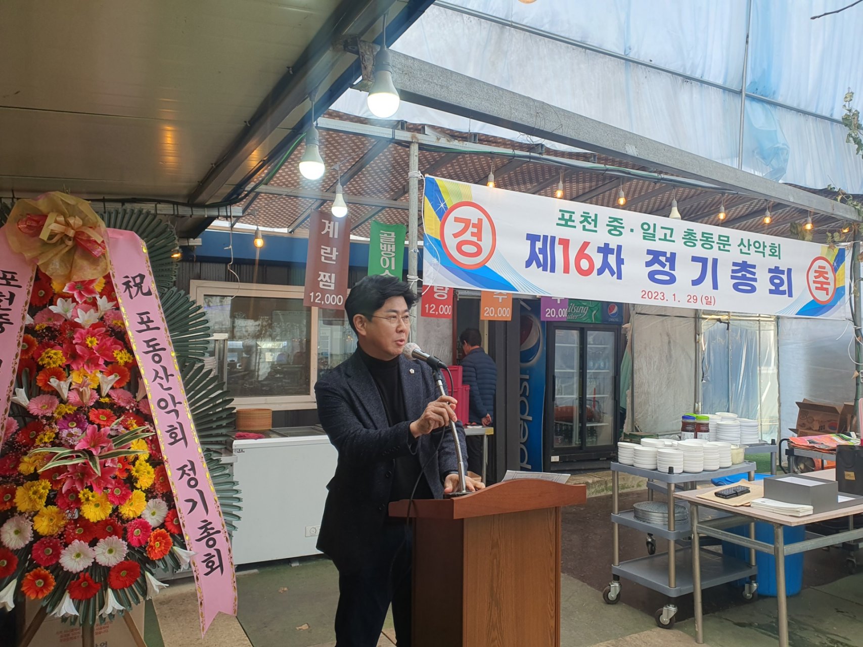  포천 중·일고 총동문 산악회  제16차 정기총회