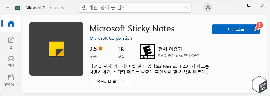 Microsoft Sticky Notes 앱 다운로드 및 설치