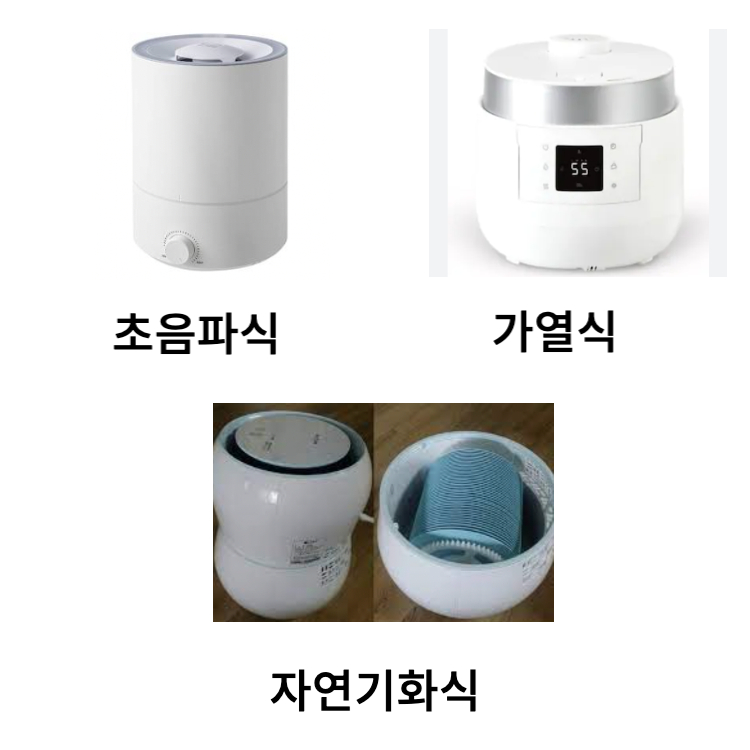 초음파-가열식-자연기화식-가습기-모델