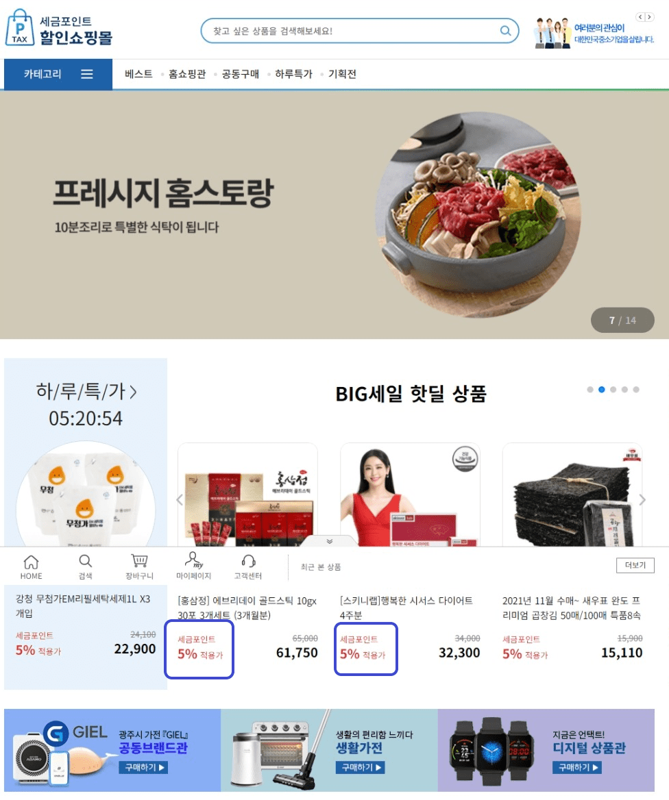 세금포인트 할인쇼핑몰