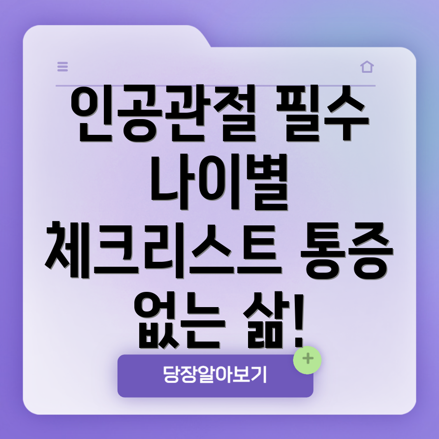 무릎 인공관절수술