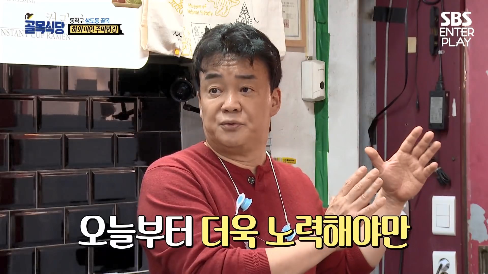  골목식당 상도동 백종원 라면집(구 하와이언 주먹밥집) '순한 라면' 솔루션 레시피 만드는 법