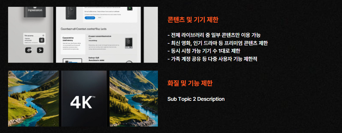 무료회원 이용제한사항