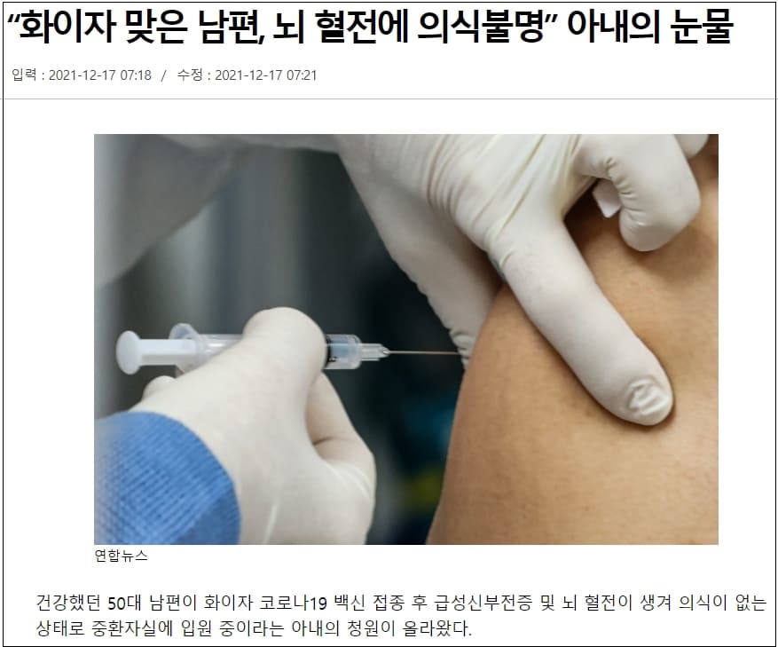 화이자 맞고 - 남편 뇌사