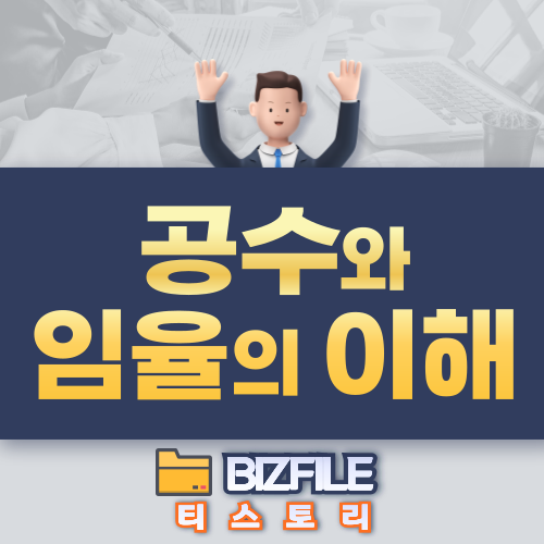  원가산정시 공수와 임율의 이해 PDF 업무 매뉴얼