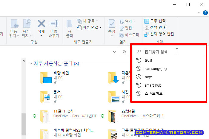 윈도우 파일 탐색기 검색 기록