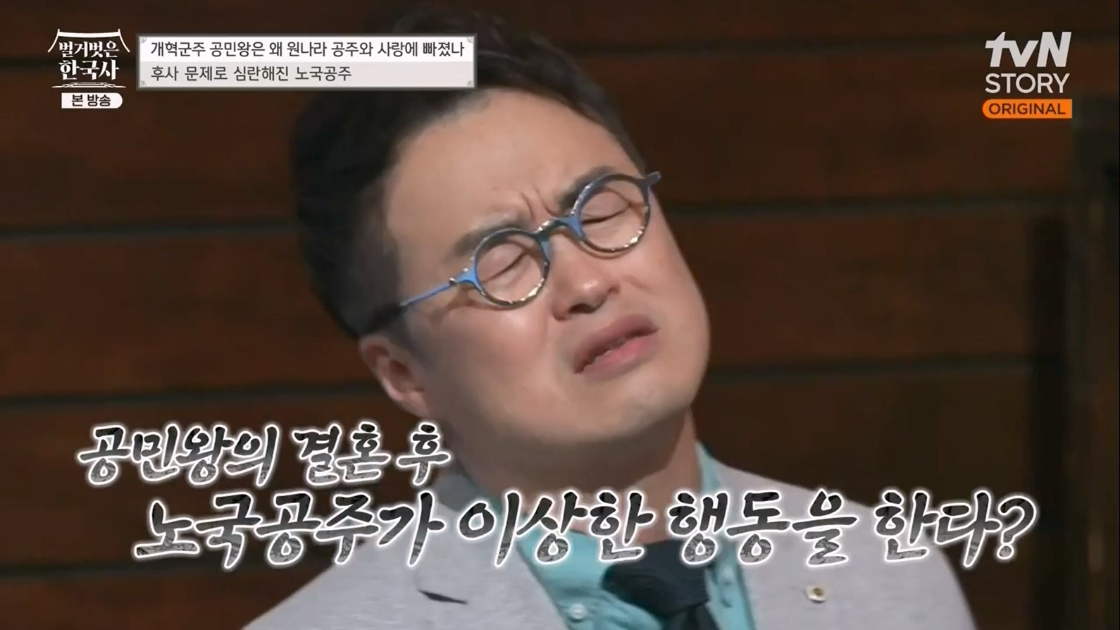 벌거벗은 한국사.E48.230323p-NEXT.mp4_20230713_213326.090.jpg