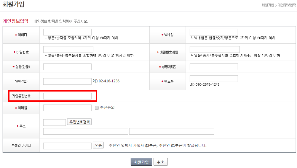 해외직구 해보기 !! 2편. 배송대행지 가입하기 해외직구 해보기 !! 2편. 배송대행지 가입하기