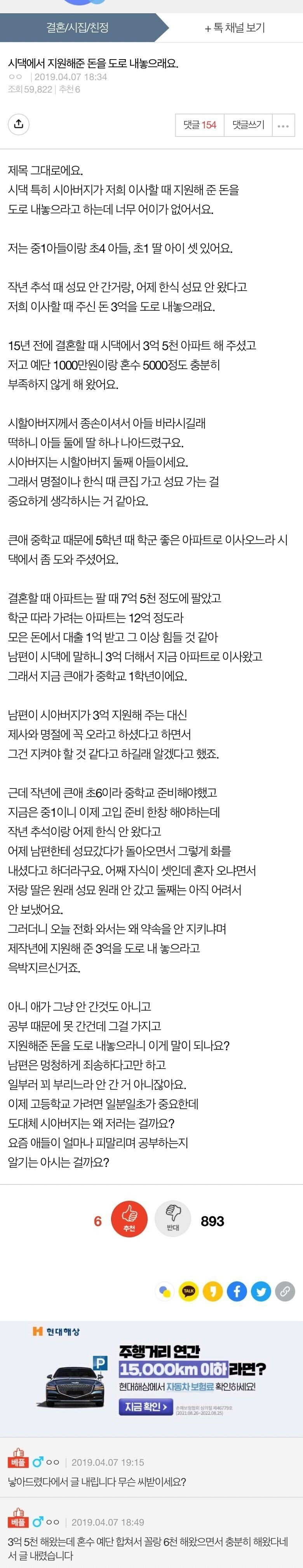  3억 내놓으라는 시댁이 이해 안되는 며느리