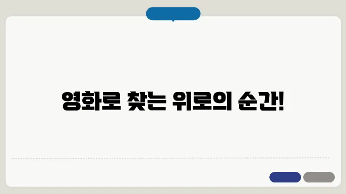 영화의 정서적 깊이를 탐구하는 방법