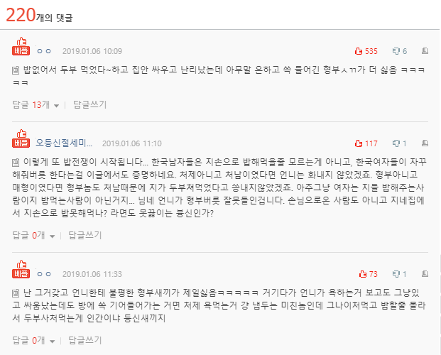  형부 밥 안줬다고 노발대발한 언니 썰...