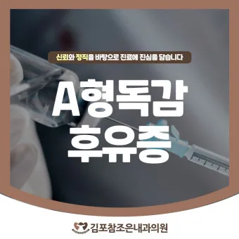 a형 독감 후유증 정리_7