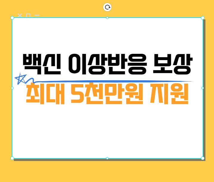  백신 이상반응 보상 최대 5천만원 지원