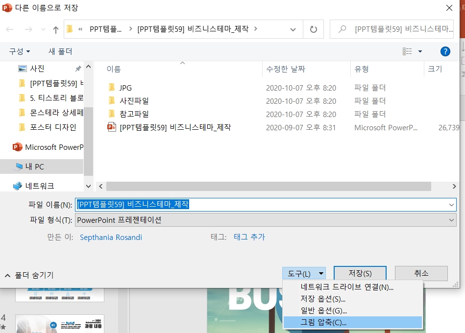 PPT-용량-줄이기-참고파일