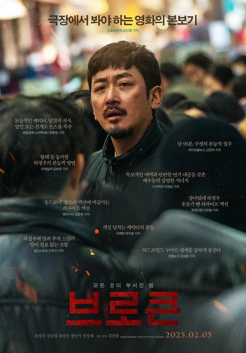 영화 브로큰 정보 출연진&amp;#44;줄거리&amp;#44; 관람평&amp;#44; 평점