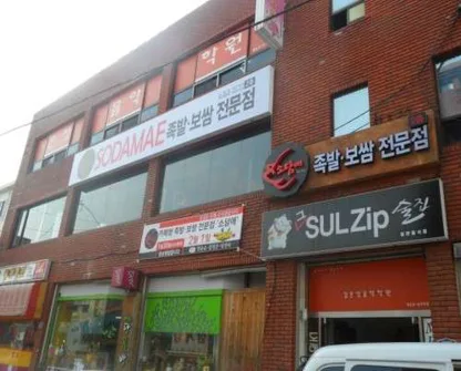 소담애 경남남해점