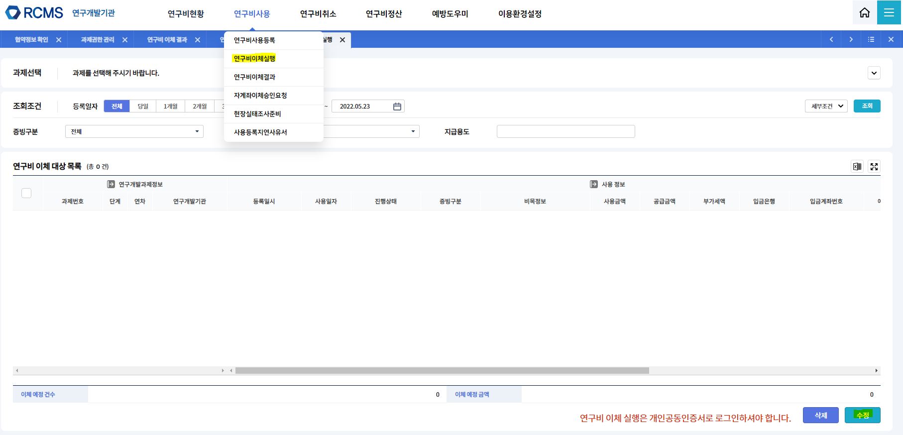  [RCMS] 연구비 등록 내용 수정 및 부가세 반환