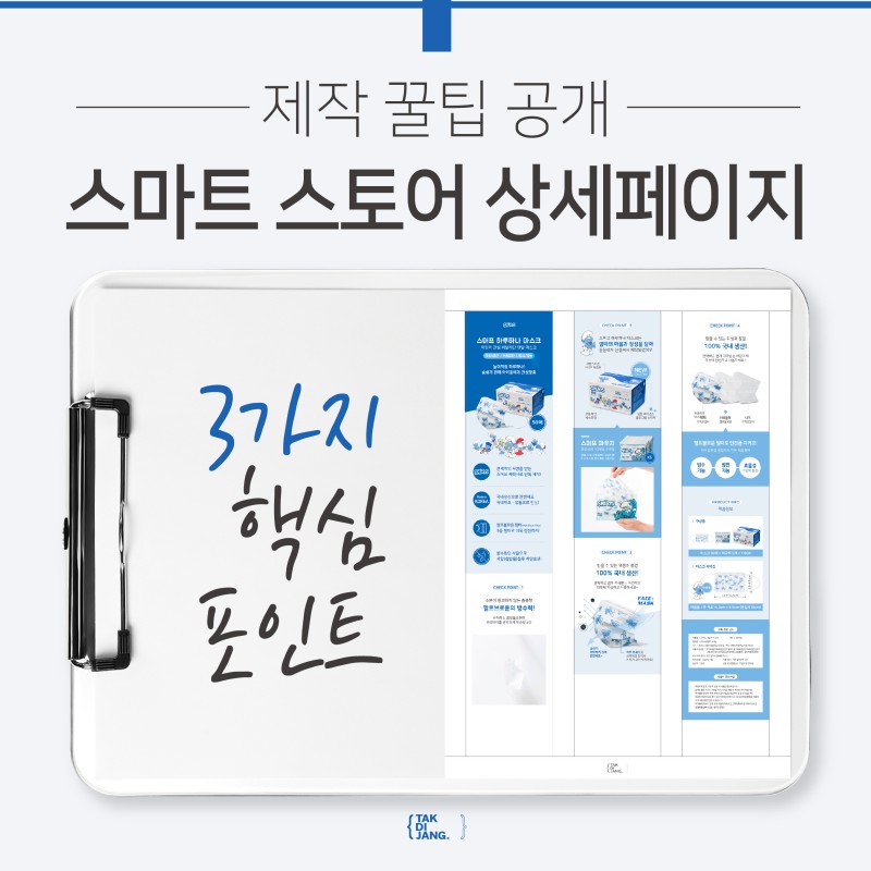 스마트스토어 상세페이지