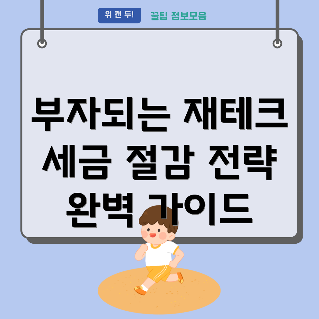 계룡시 세무사 재테크