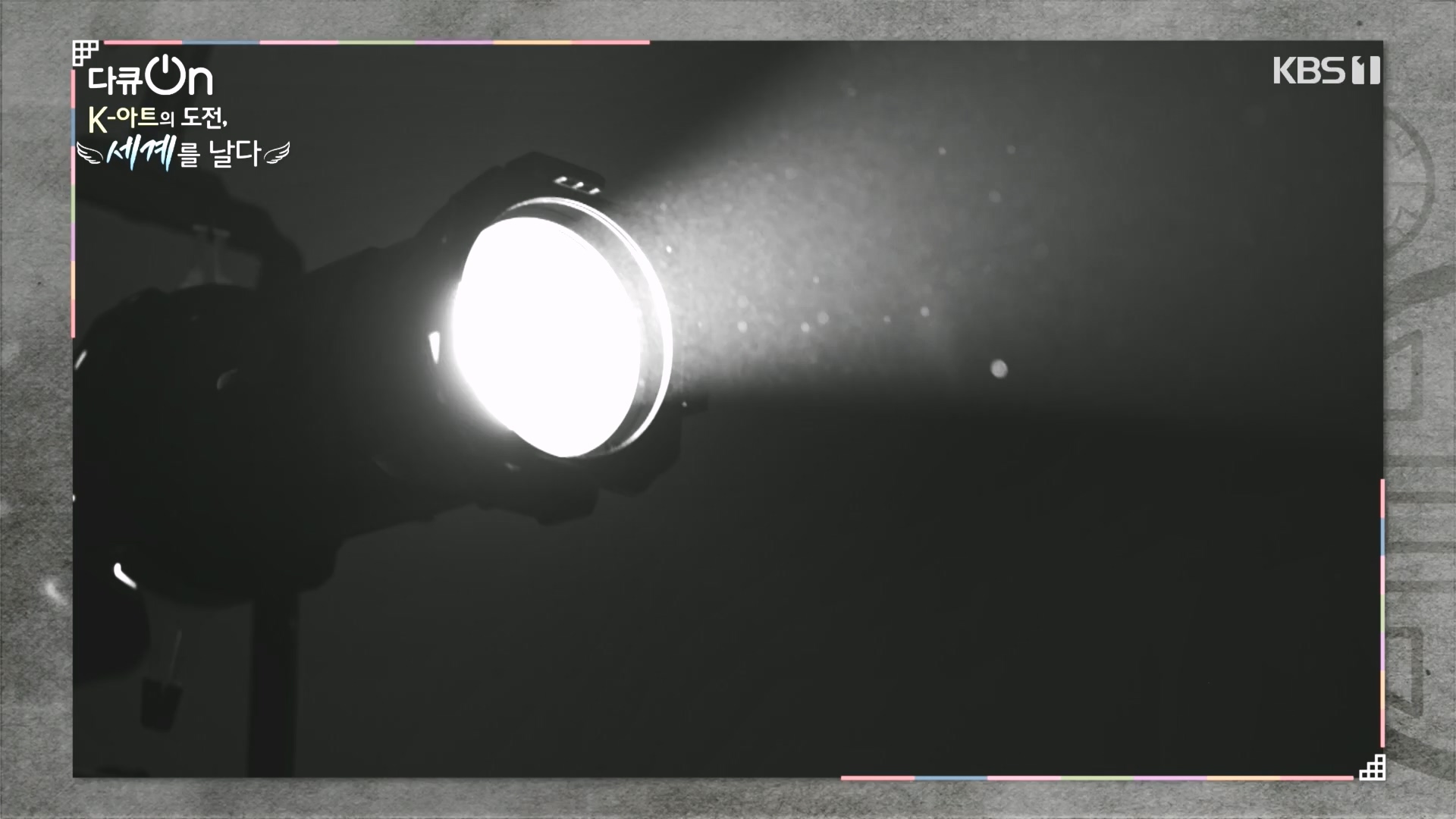 다큐 On.E217.231015p.H264-F1RST.mp4_20231016_195720.352.jpg