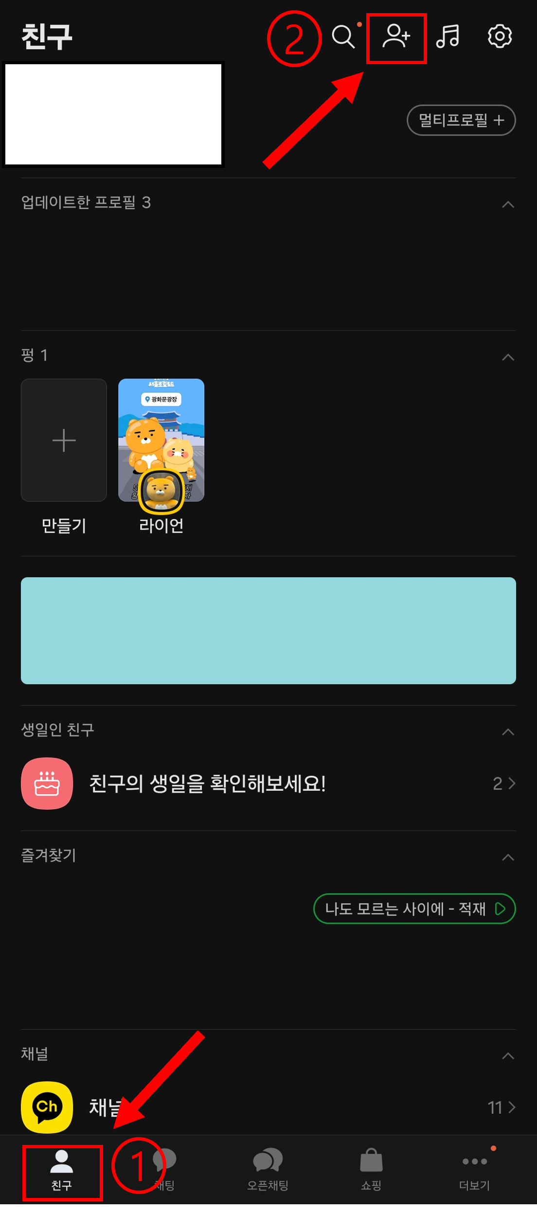 삭제된 카톡 친구 등록 방법 카톡 친구 삭제 복구하기 3가지 방법 삭제된 카톡 친구 등록 방법 카톡 친구 삭제 복구하기 3가지 방법