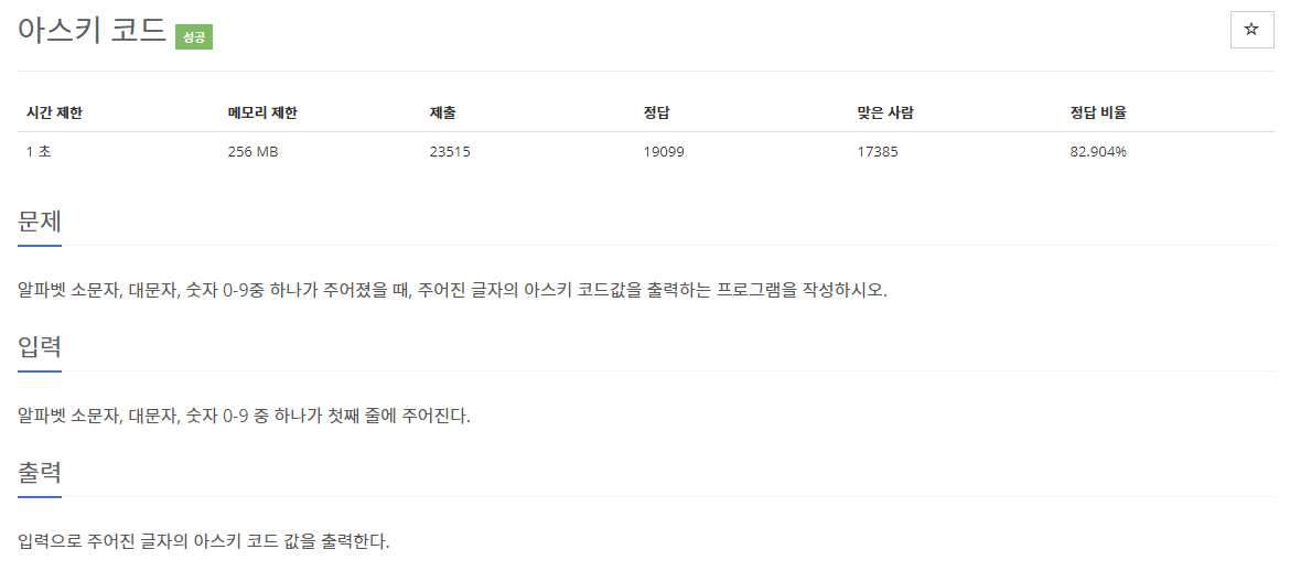  11654 - 아스키코드