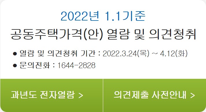 부동산공시가격알리미사이트-2022개별공시지가-의견제출사전안내-팝업창-캡쳐한-화면