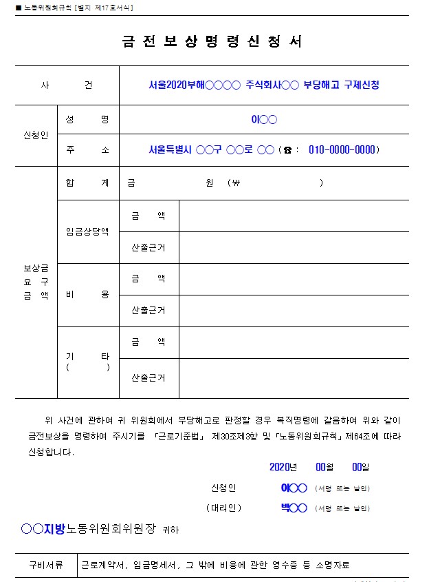 금전보상명령 신청서 양식