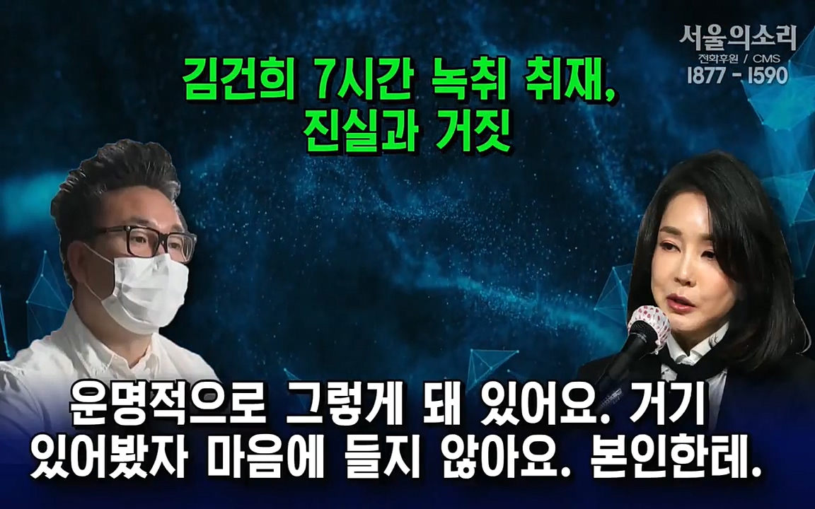 [특집 생방송] 김건희 7시간 녹취 취재, 자백과 거짓 (김건희 발언의 의미와 새로운 녹취 공개).mp4_20220911_141136.115.jpg