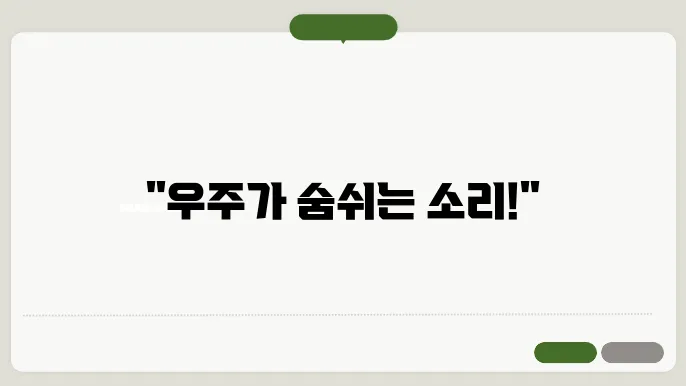 중력파 탐지: 시공간의 주름을 포착하다