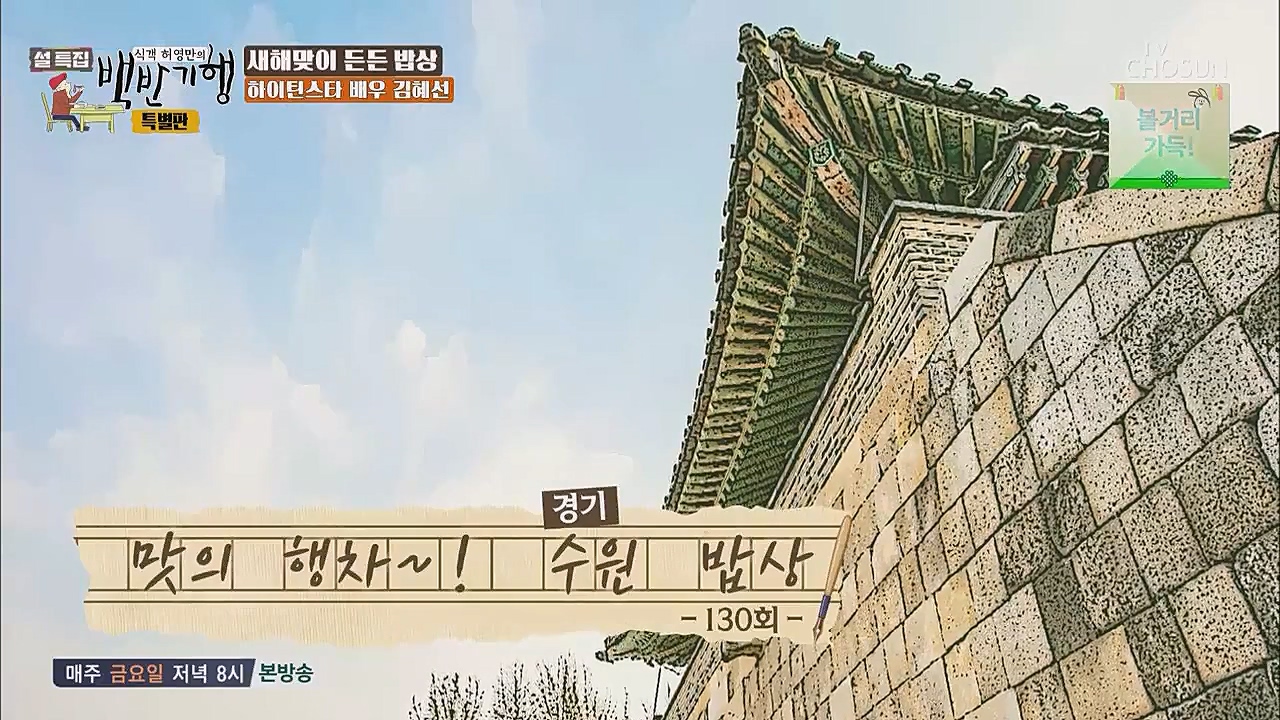 설특집 백반기행 특별판.E01.230123p.WANNA.mp4_20230124_171825.827.jpg