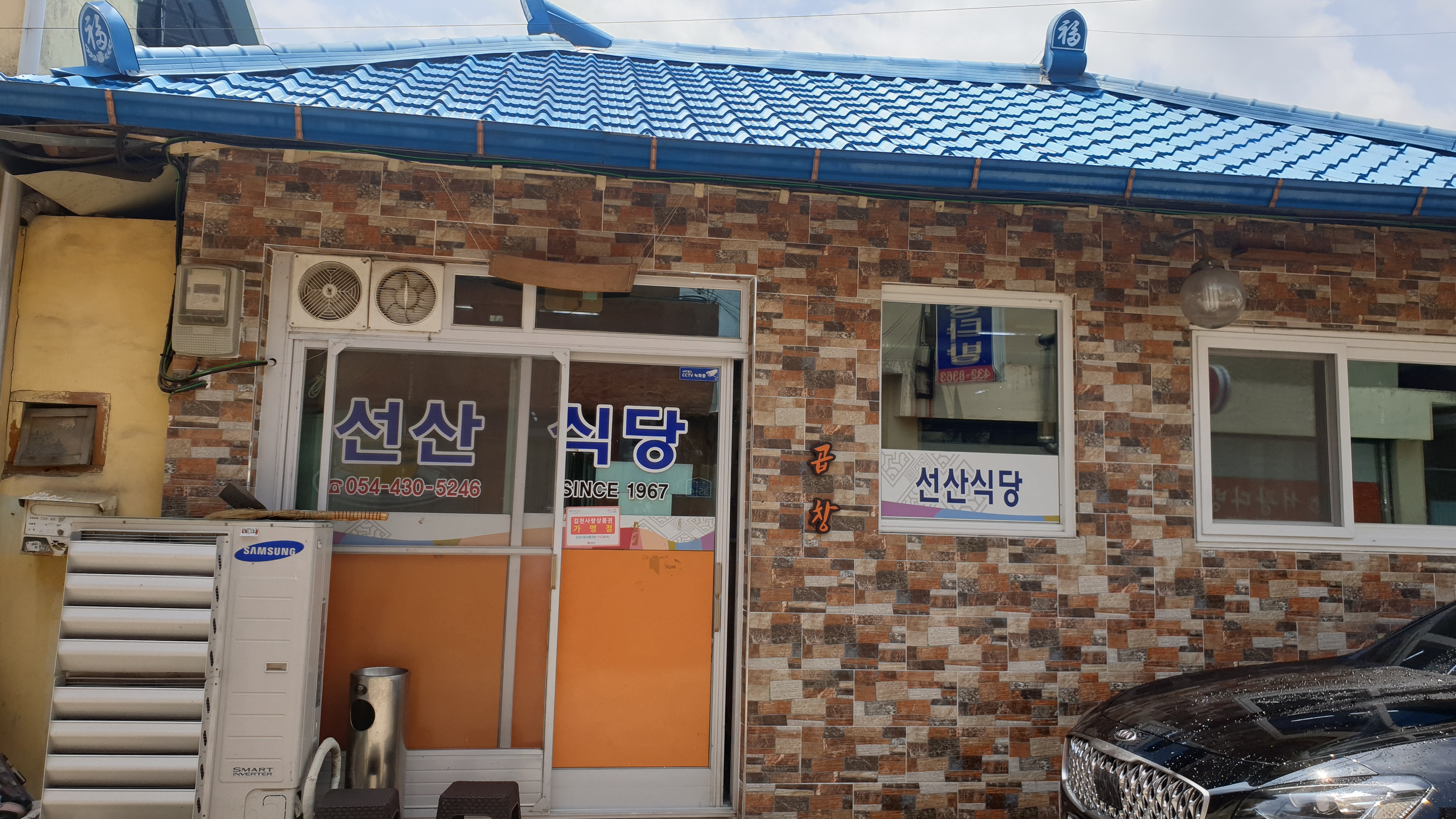 선산식당 이미지