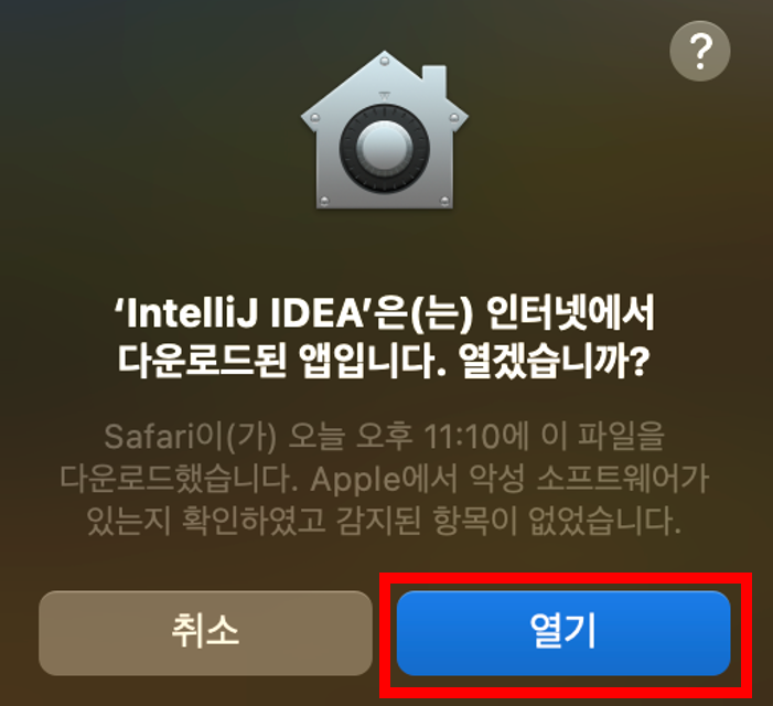 MacOS IntelliJ IDEA 다운로드 2