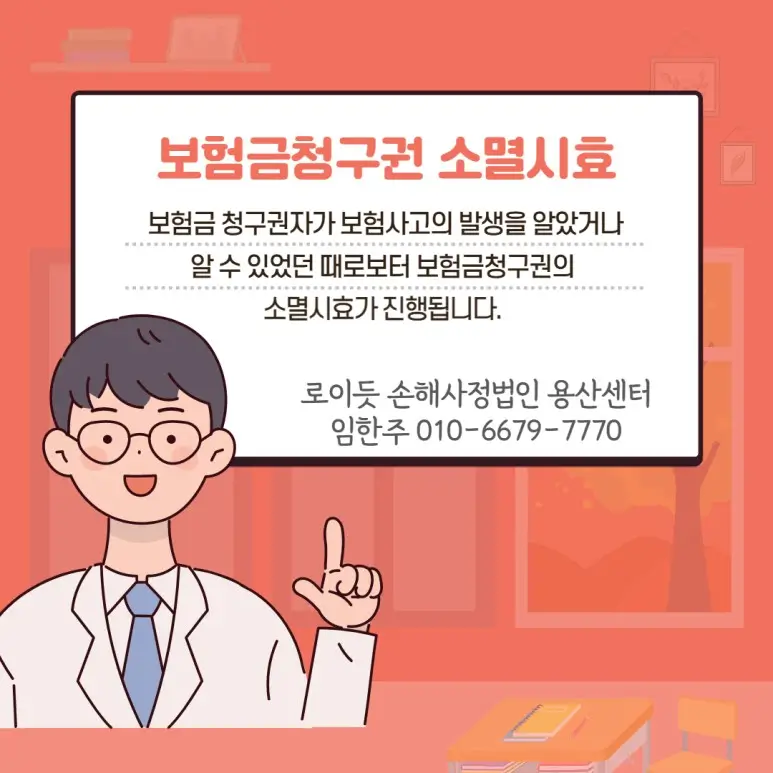  후유장해 진단보험금 청구권 소멸시효: 정확한 정보로 권리를 지키세요!