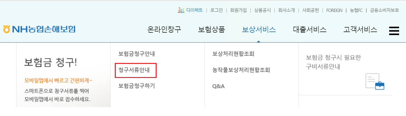 NH농협손해보험 치아보험 청구서류 청구방법 Nh농협손해보험 치아보험 청구서류 청구방법