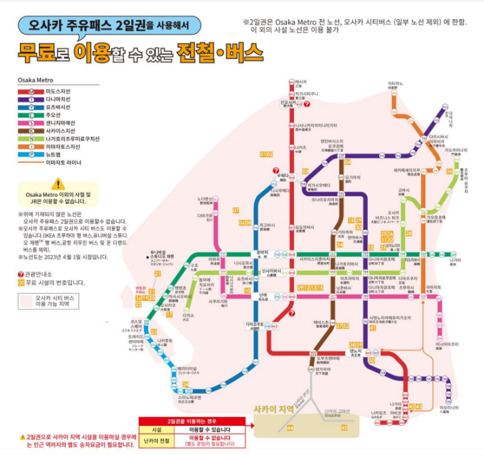 오사카 주유패스 2일권 무료이용 노선도