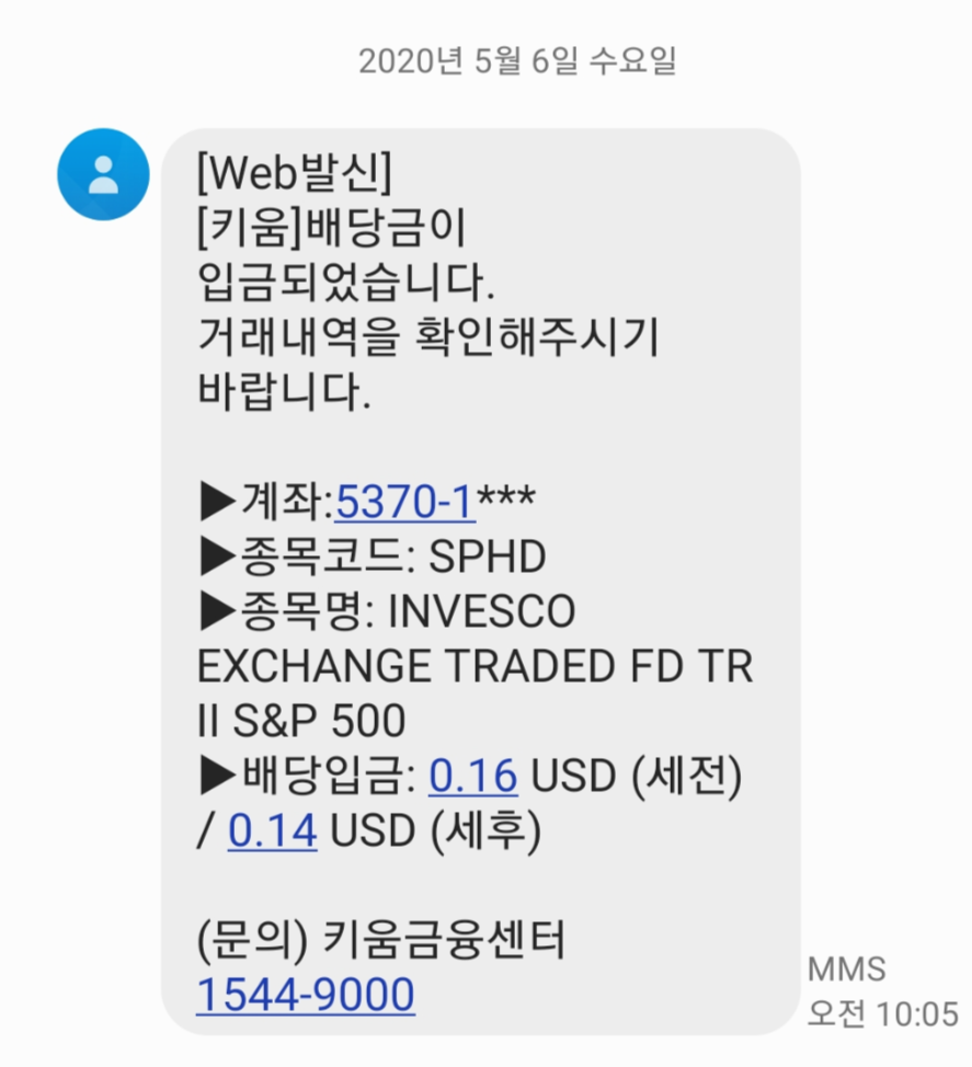  생애 첫 배당금 입급(SPHD 배당금 입금)
